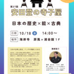 第27回 安田登先生の寺子屋 開催のお知らせ
